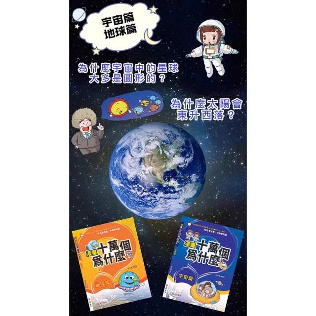 【南門書局】漫畫十萬個為什麼18冊 小學生知識漫畫 兒童百科全書 自然科學啟蒙