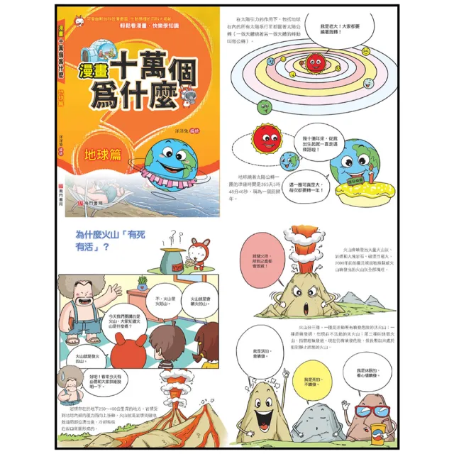 【南門書局】漫畫十萬個為什麼18冊 小學生知識漫畫 兒童百科全書 自然科學啟蒙