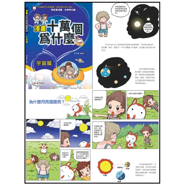 【南門書局】漫畫十萬個為什麼18冊 小學生知識漫畫 兒童百科全書 自然科學啟蒙