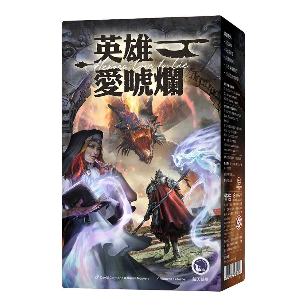 【新天鵝堡桌遊】英雄愛唬爛Heroes Love to Lie(越多人越好玩)