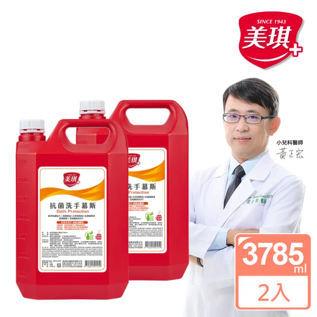 【美琪】抗菌洗手慕斯3785mlx2(大容量補充瓶)(洗手乳/洗手/抗菌)