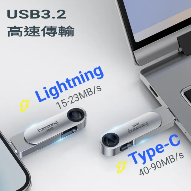 【FANXIANG 梵想】F385 256GB蘋果官方MFi認證 iPhone手機電腦兩用隨身碟(蘋果18新版本APP 保固3年)