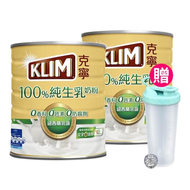 【KLIM 克寧】100%純生乳奶粉2.2kg x2罐(無塑膠蓋環保版本/免運/水沖即享/冰沖好喝)