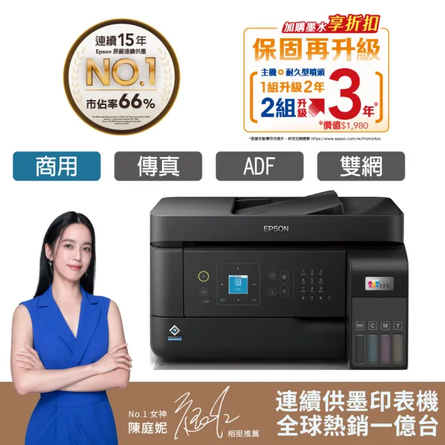 【EPSON】官方直營 搭2組T00V原廠1黑3彩墨水★L5590 雙網傳真智慧遙控連續供墨複合機