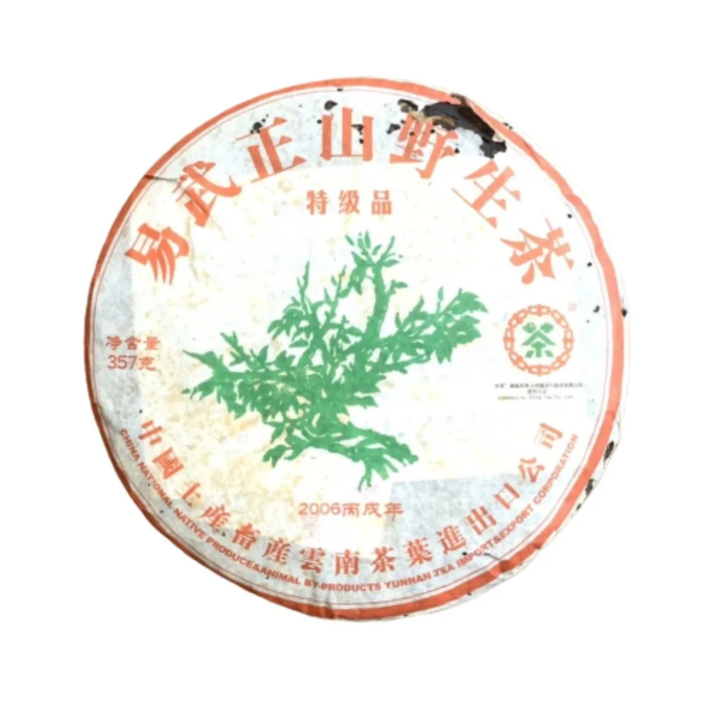 【茶韻】普洱茶2006年老字號中茶易武正山野生綠大樹特級品青餅357g/餅 茶葉禮盒(生茶/附茶樣10g.收藏盒各1)