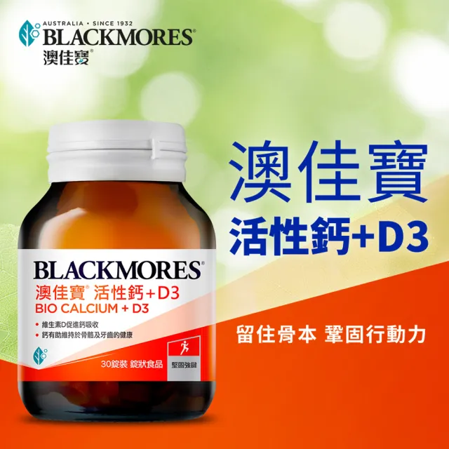 【BLACKMORES 澳佳寶】活性鈣加D3 2入組(共60錠 維生素D3 鈣)