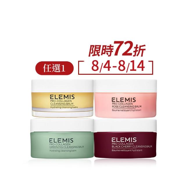 【ELEMIS 愛莉美】海洋膠原精油卸妝膏50g(4種香味任選★NO1卸妝膏/洗卸/清潔★)