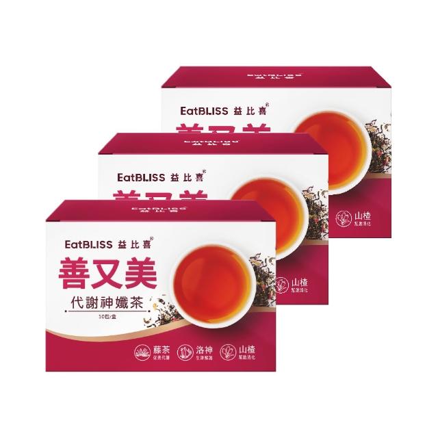 【EatBLISS 益比喜】善又美代謝神孅茶3入組(10包/盒 藤茶.陳皮.山楂.幫助消化.促進代謝.排便順暢)
