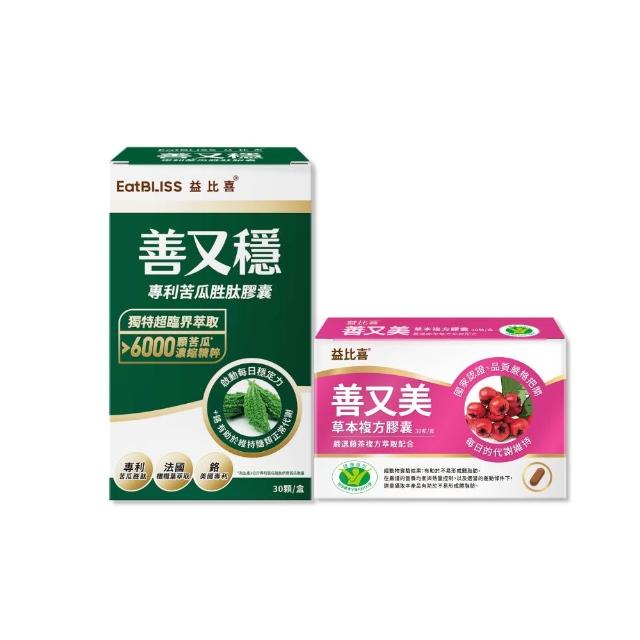 【EatBLISS 益比喜】雙強代謝體驗組 健字號善又美+善又穩苦瓜胜肽(不易形成體脂肪.超級苦瓜.定序19肽)