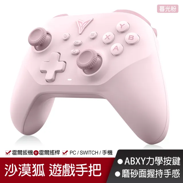 【Flydigi 飛智】DuneFox 沙漠狐 (暮光粉)(百元級雙霍爾 遊戲手把 無線手把 Switch副廠手把 信星科技)