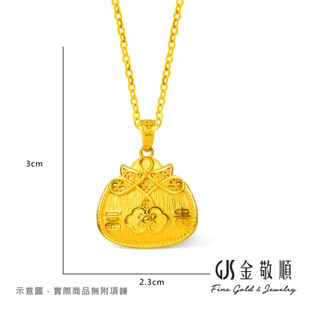 【GJS 金敬順】黃金墜子 硬金 福貴吉祥 錢袋 中性款(金重:2.99錢/+-0.03錢)