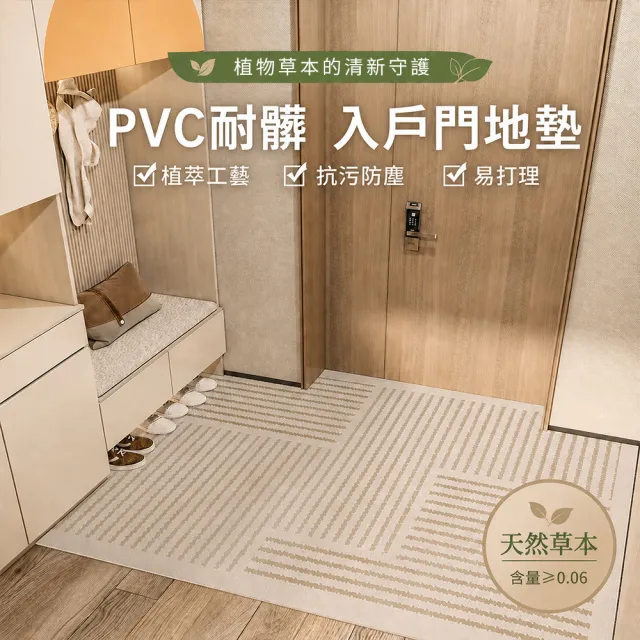 新川 奶油風入戶門地墊 可擦免洗地墊 120*140CM防滑地墊 PVC可裁剪腳墊 防塵地毯
