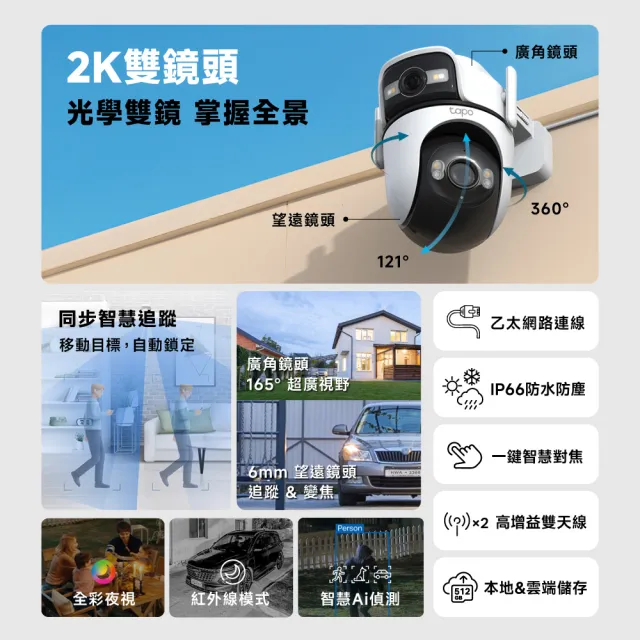 (兩入組)【TP-Link】雙鏡頭 2K 300萬畫素 Wi-Fi可旋轉室外監視器/攝影機 智慧對焦(Tapo C545D)