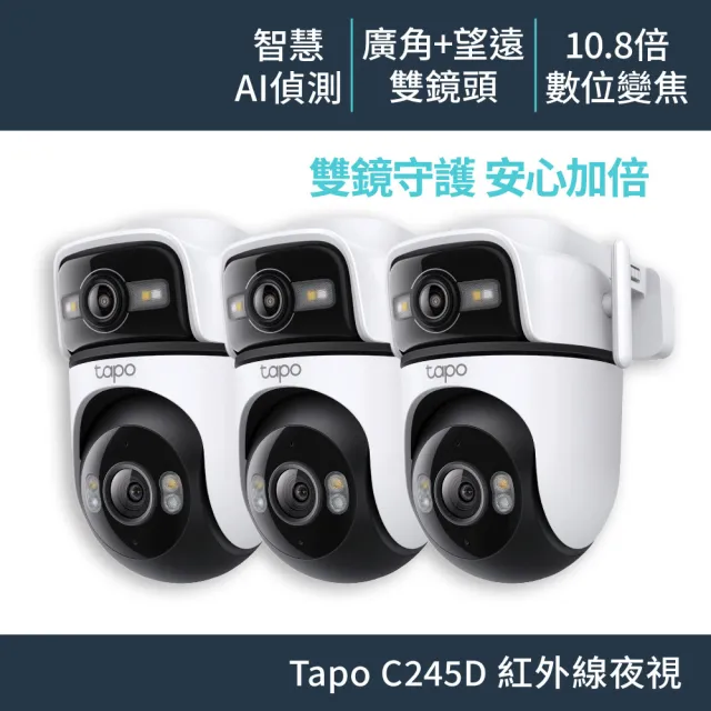 (三入組)【TP-Link】雙鏡頭 2K 300萬畫素 Wi-Fi可旋轉室外監視器/攝影機 智慧對焦(Tapo C545D)