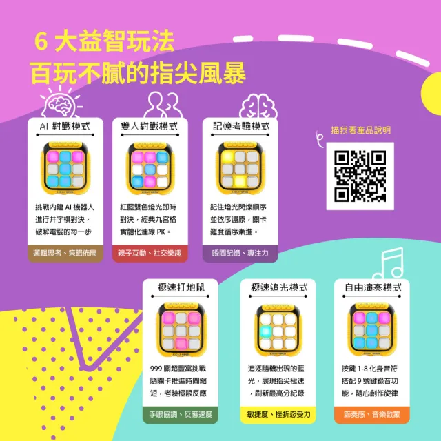 六合一指尖益智掌上型聲光遊戲機-黃色 告別手機藍光 打地鼠 雙人PK 自由演奏 兒童禮物