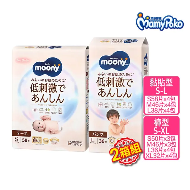 【滿意寶寶】Natural Moony系列 日本製-頂級黏貼型 S-L/褲型S-XL(紙尿褲/尿布/境內版)(任選2箱組)