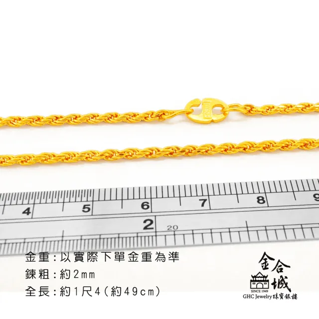 【金合城】純黃金麻花項鍊 2ZN0061(金重約3.65錢)