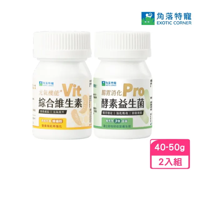 【Aqua Corner 角落水族】元氣機能｜腸胃消化 40-50g*2入組 綜合維生素｜酵素益生菌 (爬蟲類保健)