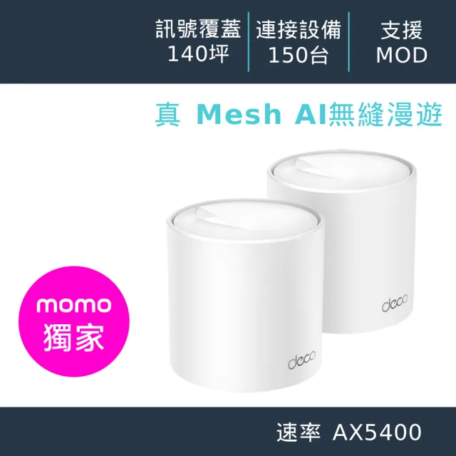 【TP-Link】Wi-Fi 6 AX5400 雙頻6串流 Gigabit 真Mesh 無線路由器 分享器(透天厝首選/Deco X60 二入組)