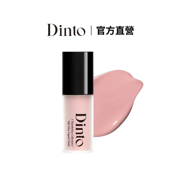 【Dinto】官方直營 晨露微光腮紅4.5g(多色任選)