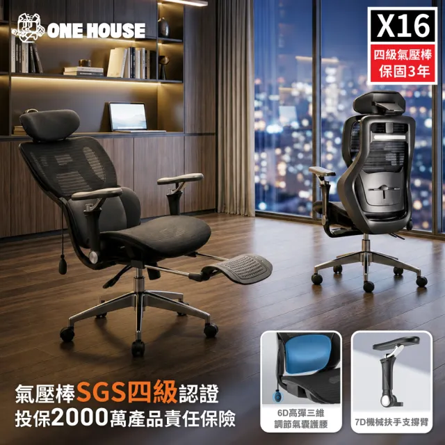 【ONE HOUSE】格拉斯人體工學7D機械手氣囊護腰辦公椅_X16旗艦款(電腦椅/辦公椅/椅子)