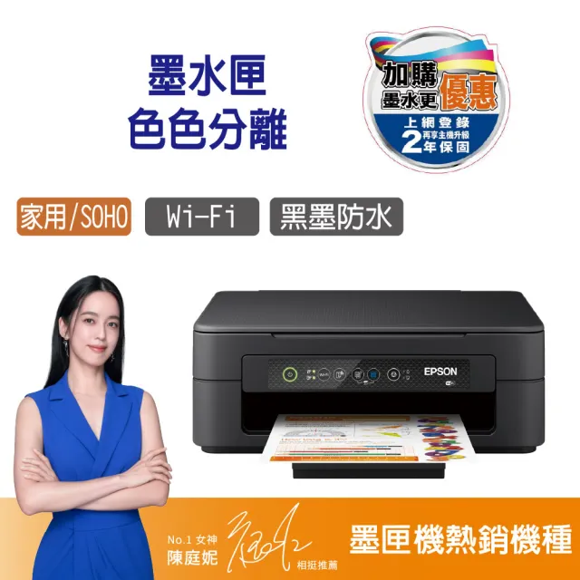 【EPSON】官方直營 搭1組T10J原廠1黑3彩墨水★XP-2200 三合一Wi-Fi雲端超值複合機