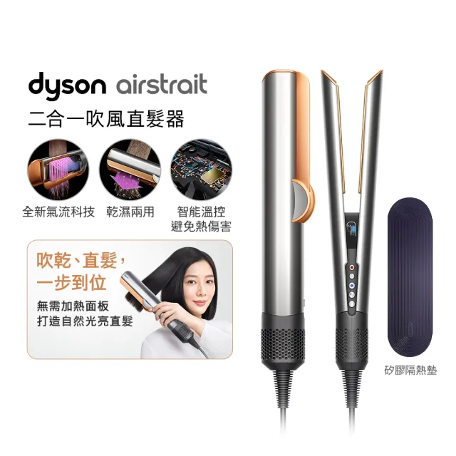 【dyson 戴森】HD17 精準造型 輕量吹風機(雲霧紫) + HT01 二合一吹風直髮器(銀銅) (超值組)