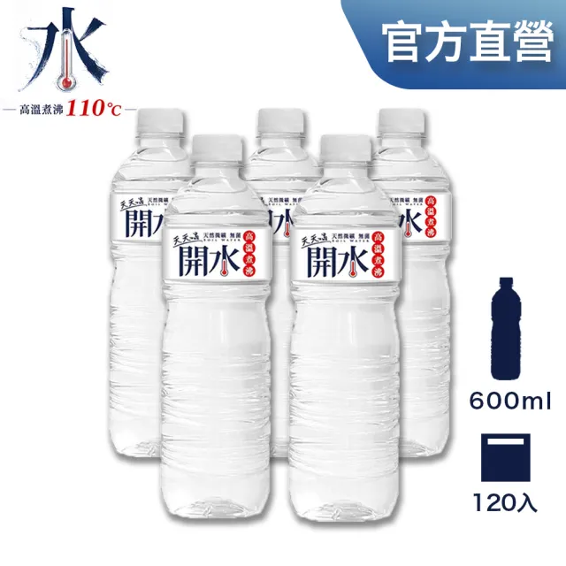 【SOLABLUE 潗淨藍】天天喝開水600mlx5箱(共120入 礦泉水 純水 高溫煮沸)