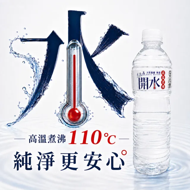 【SOLABLUE 潗淨藍】天天喝開水600mlx3箱(共72入礦泉水 純水 高溫煮沸)