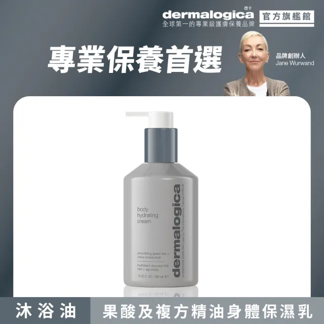 【dermalogica 德卡】身體賦活保濕乳295ml(果酸身體乳/德美樂嘉)