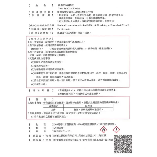 【唐鑫】75%酒精液 24瓶組(500ml/瓶+酒精專用噴頭X24支 防疫清潔)