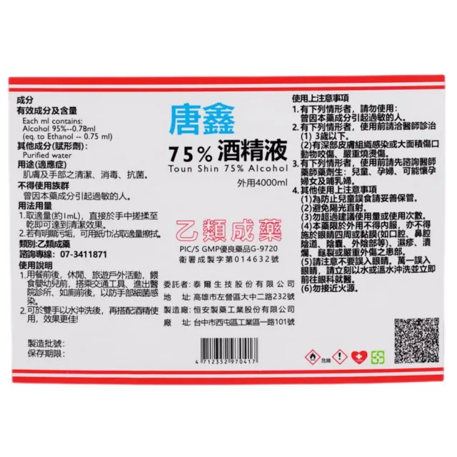 【唐鑫】75%酒精液 4桶組(4000ml/桶 防疫清潔)