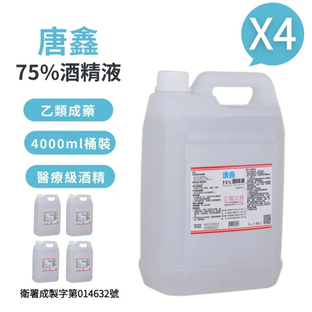【唐鑫】75%酒精液 4桶組(4000ml/桶 防疫清潔)