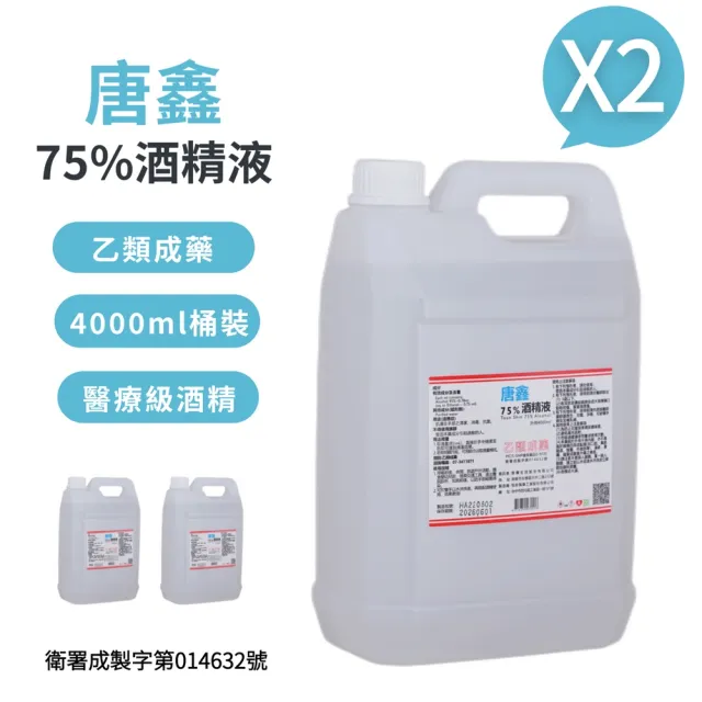 【唐鑫】75%酒精液 2桶組(4000ml/桶 防疫清潔)