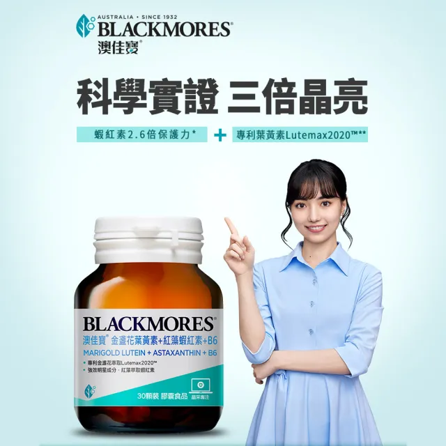 【BLACKMORES 澳佳寶】金盞花葉黃素+蝦紅素+B6 6入組(180顆 黑嘉嘉代言★半年份囤貨組) 88父親節