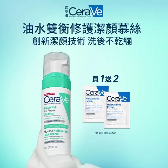 【CeraVe 適樂膚】調理控油長效保濕★油水雙衡修護潔顏慕絲 148ml