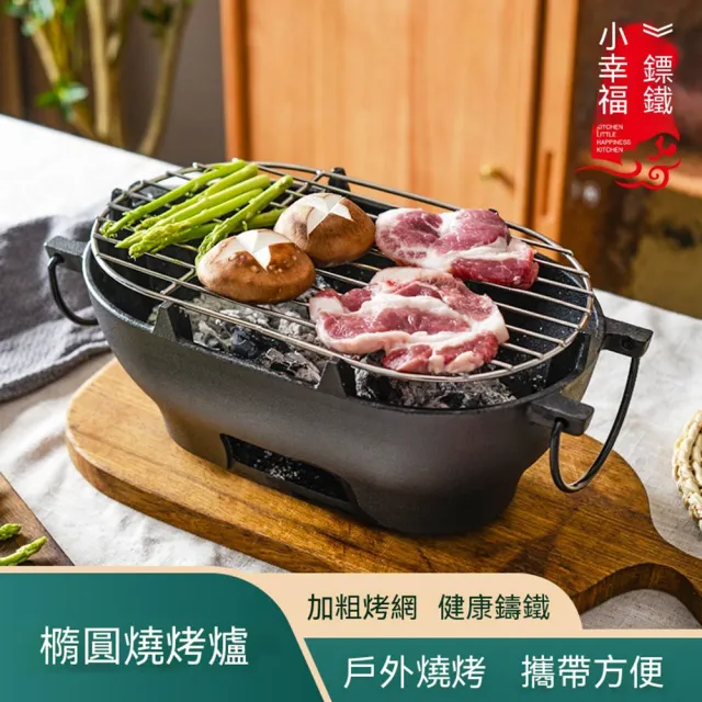 【MatsuTa 松太】烤爐鑄鐵烤肉爐 橢圓便攜木炭爐 多功能碳烤盤 耐用加厚 戶外家用露營