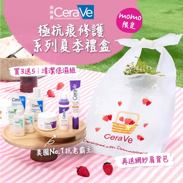【CeraVe 適樂膚】醫美節限定★極抗痕修護系列夏季禮盒(A醇緊緻精華+C10煥亮精華+多肽緊緻修護霜)