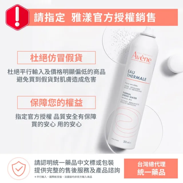 【Avene 雅漾】官方直營 獨家★活泉水10入分享組(保濕/舒敏/曬後舒緩)