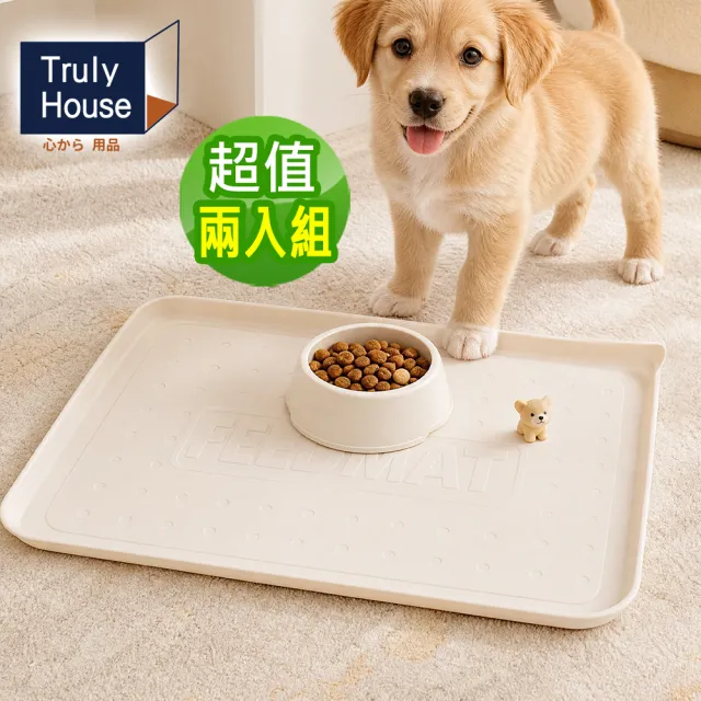 【Truly House】寵物防滑餐墊盤 防漏餐墊 狗 貓 毛孩 超值兩入組(四色任選)