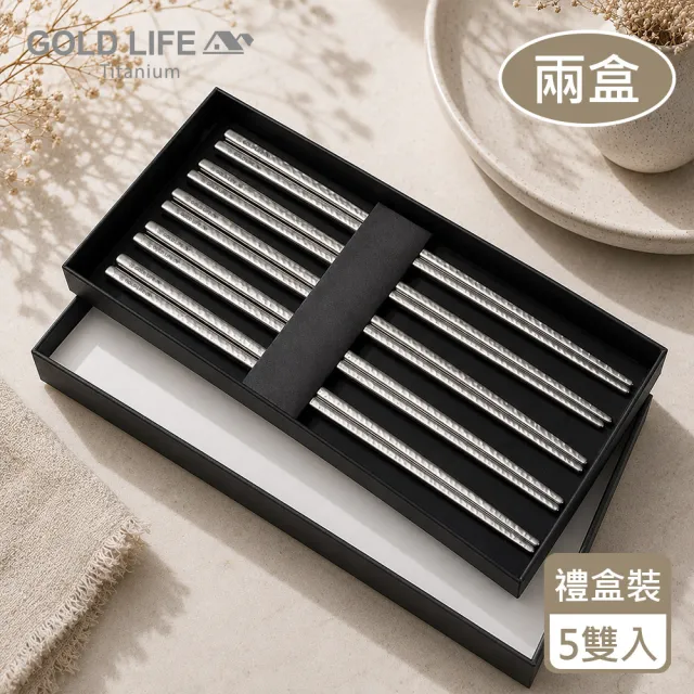 【GOLD LIFE】兩盒(十雙)-鈦境純鈦方型健康筷-23cm(筷子/廚房)