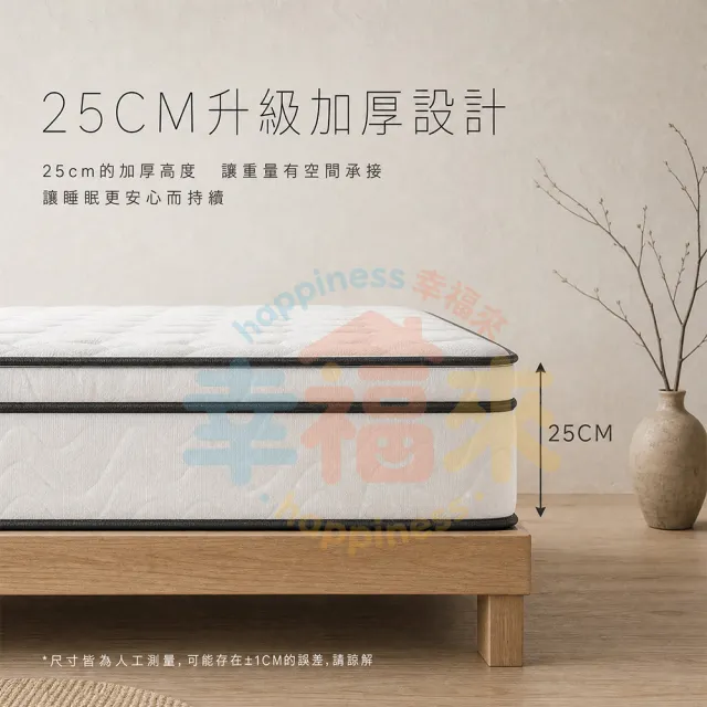 【happiness 幸福來】加大雙人-防蟎抗菌加大獨立筒床墊 6尺厚25公分（188*182*25） 軟硬適中｜透氣面料