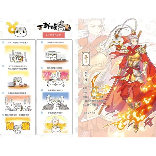 如果西遊是一群喵（1）＋ 如果西遊是一群喵（2）(2冊套書)