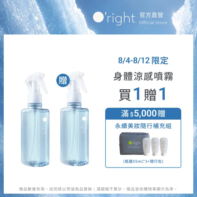 【O’right 歐萊德】零度C身體涼感噴霧220ml
