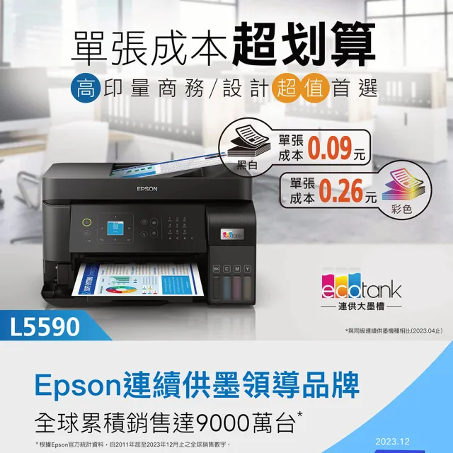 【EPSON】官方直營 搭1組T00V原廠1黑3彩墨水★L5590 雙網傳真智慧遙控連續供墨複合機