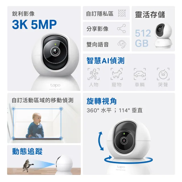 【TP-Link】寶寶監視器 Tapo C230 3K 500萬畫素 AI智慧追蹤 360°旋轉攝影機(哭聲偵測)