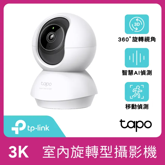 【TP-Link】寶寶監視器 Tapo C230 3K 500萬畫素 AI智慧追蹤 360°旋轉攝影機(哭聲偵測)
