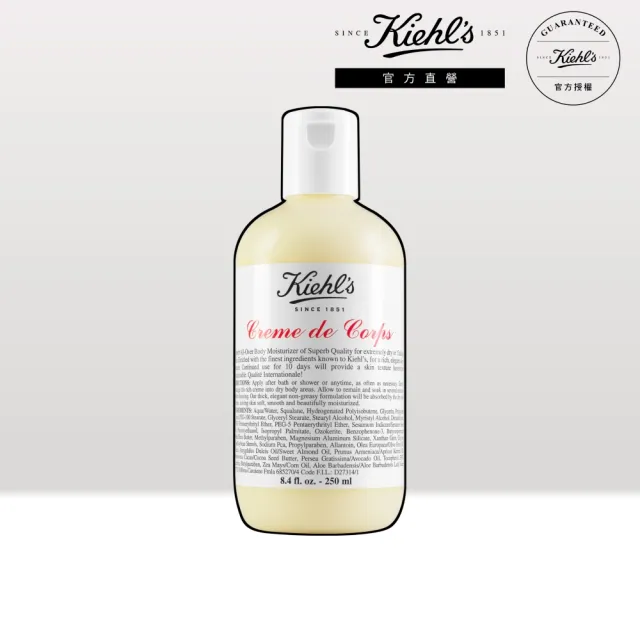 【Kiehl’s 契爾氏】官方直營 經典潤膚乳250ml(Kiehl’s)