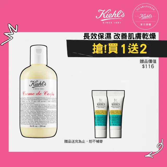 【Kiehl’s 契爾氏】官方直營 經典潤膚乳250ml(Kiehl’s)