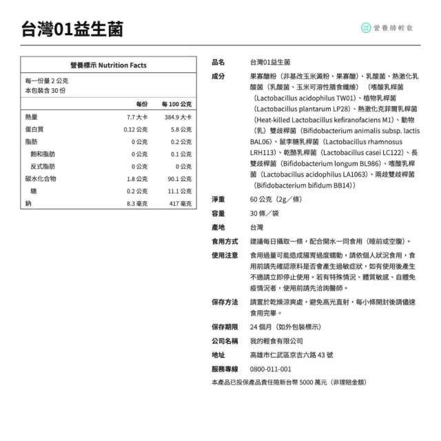 【營養師輕食】台灣01益生菌 5入組(一入30包 新升級100% 無過敏原 調整呼吸、體質、排便)
